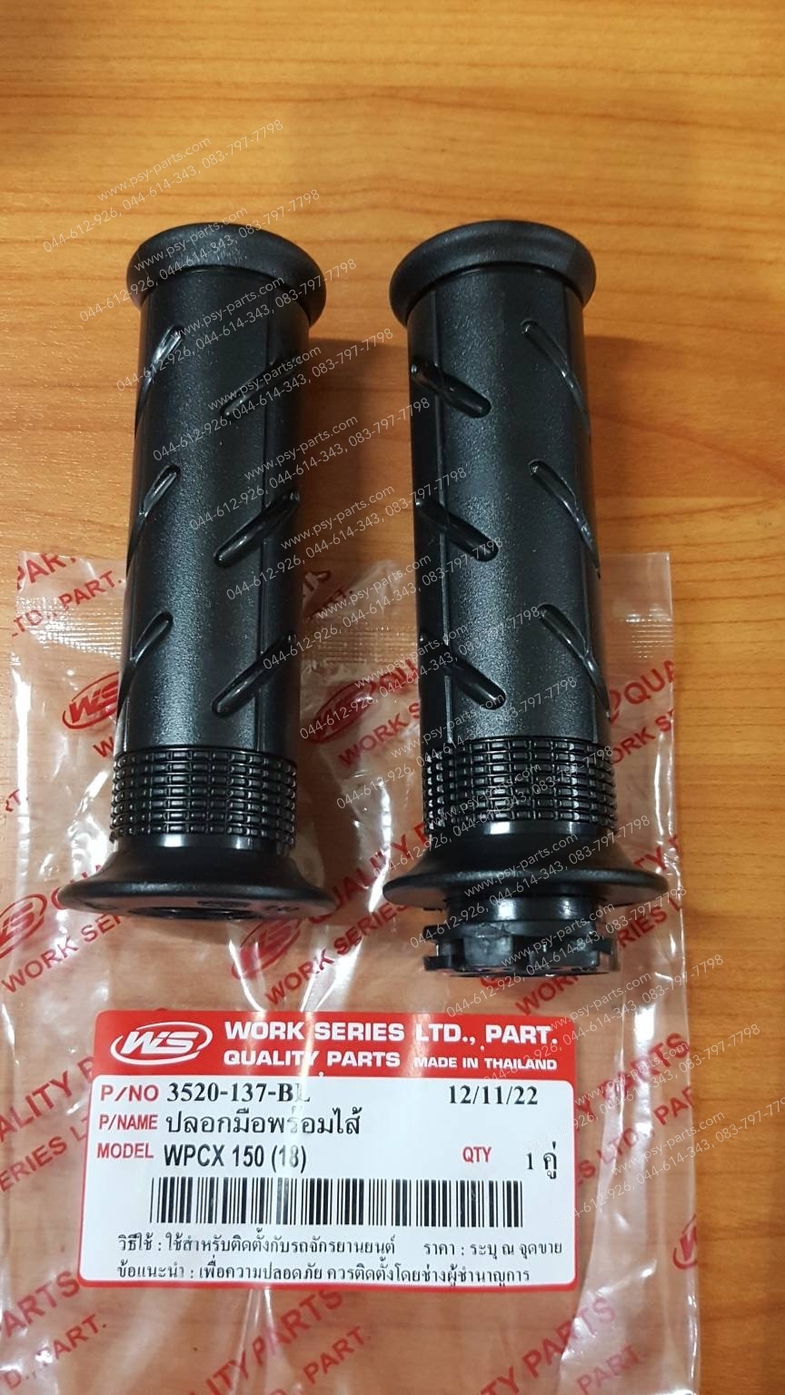 ปลอกมือชุด (พร้อมไส้) PCX 150/18 (สีดำ)