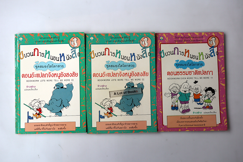 ขบวนการหนอนหนังสือ