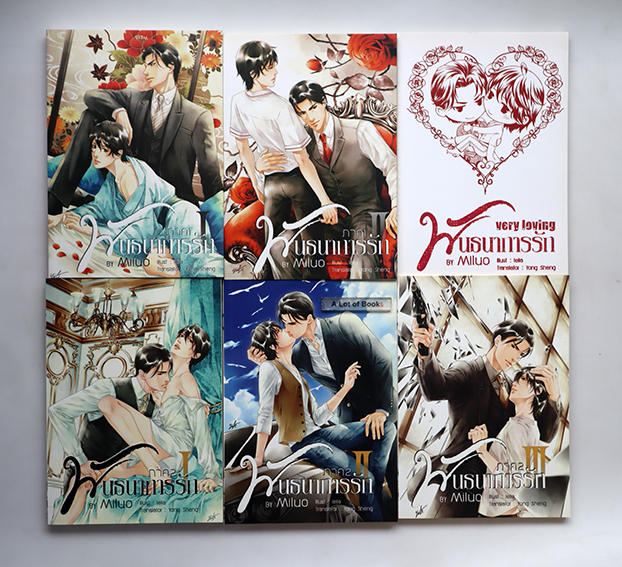 พันธนาการรัด ( ภาค 1+ภาค 2 + เล่มพิเศษ )
