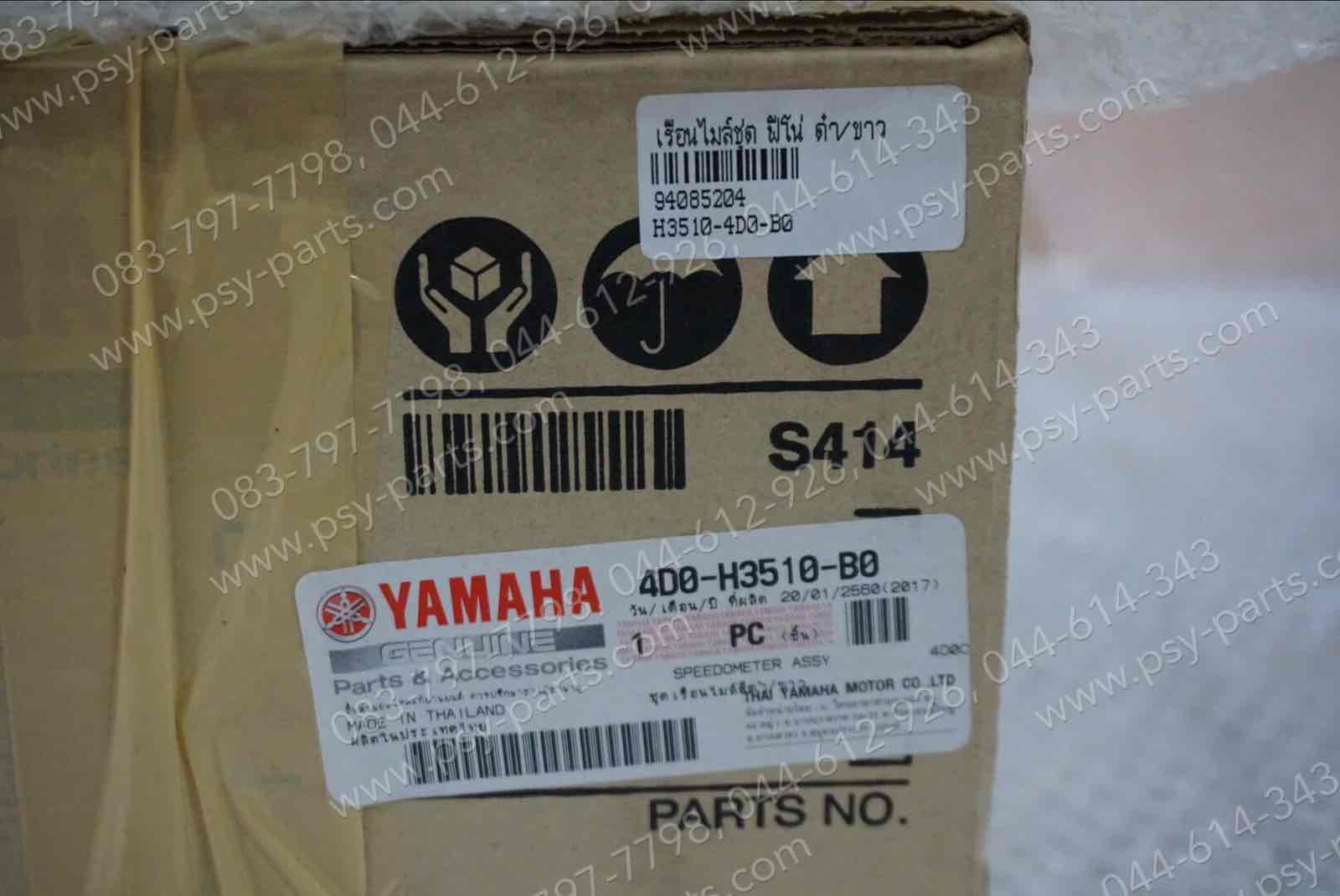 เรือนไมล์ชุด FINO แท้ๆ สีดำ/ขาว 4D0-H3510-B0