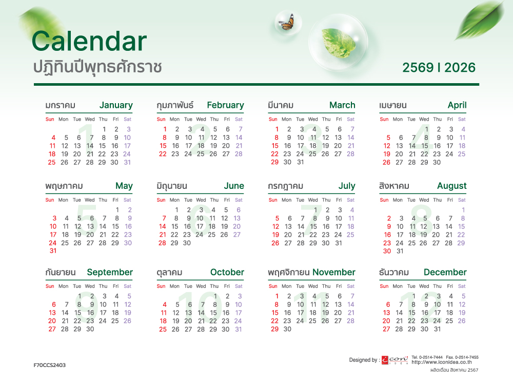 ปฏิทิน มีวันพระ วันหยุด ปฏิทินตั้งโต๊ะ2568 Calendar2024 ขนาด 8 x 7.25นิ้ว (มีให้เลือก 5ลาย) ราคาต่อ1เล่ม