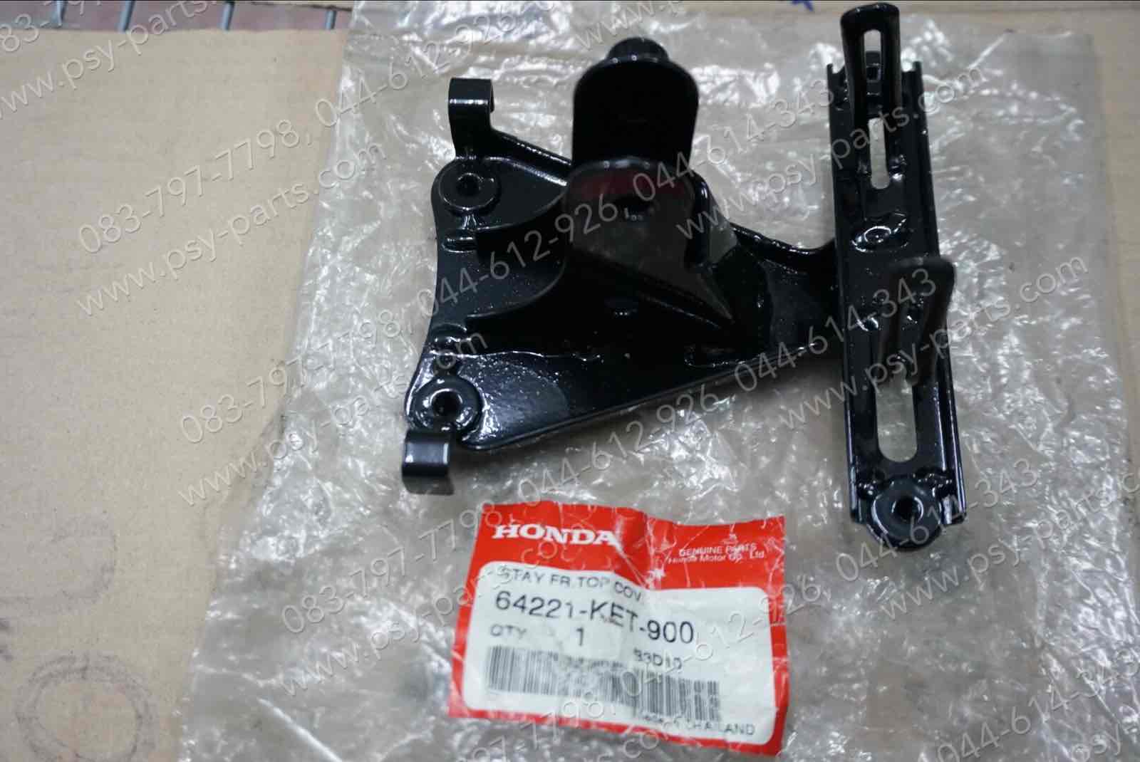 เหล็กรองฝาครอบแตร SMILE แท้ๆ 64221-KET-900