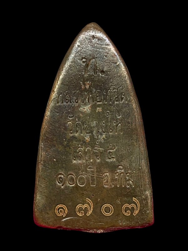 พระหลวงพ่อทวด วัดช่างให้ พิมพ์หลังเตารีดใหญ่ B รุ่นเสาร์ ๕ มหามงคล ๑๐๐ ปี อาจารย์ทิม เนื้อนวโลหะ หมายเลข ๑๗๐๗