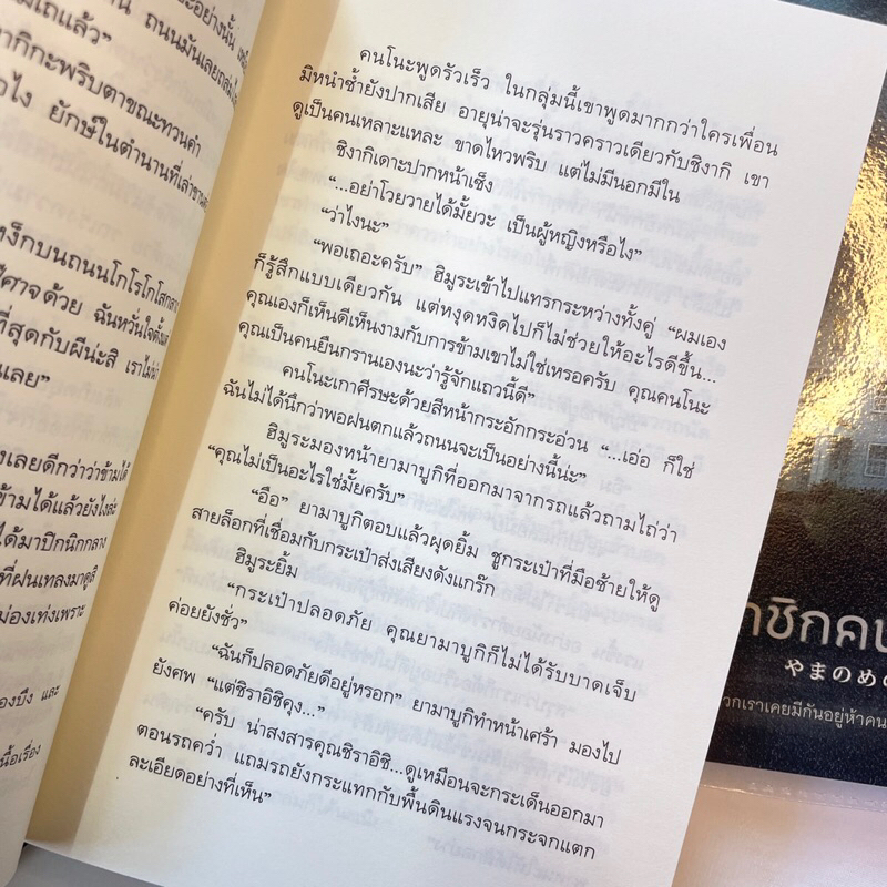 สมาชิกคนที่หลอก /ผู้เขียน: ฮาระ โค /สำนักพิมพ์: prism publishing(พริส์ม) /หมวดหมู่: นิยายแปล,นิยายแปล