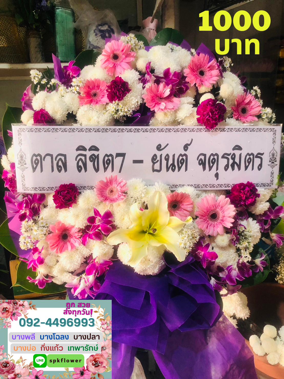 พวงหรีดดอกไม้สด AA28