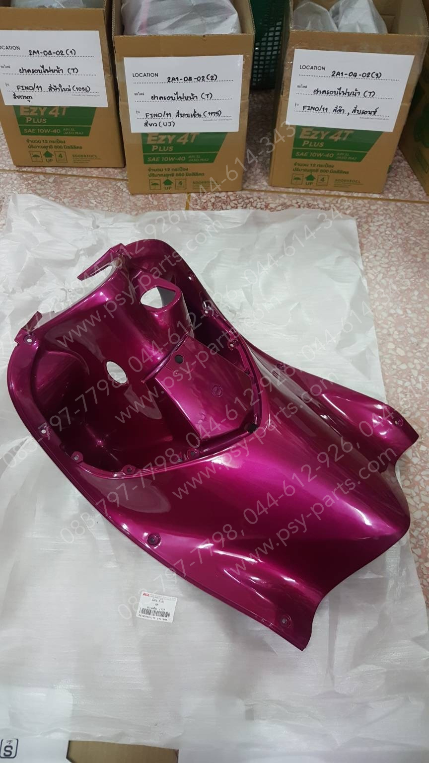 บังลม ตัวใน FINO (T) สีบานเย็น (1175)