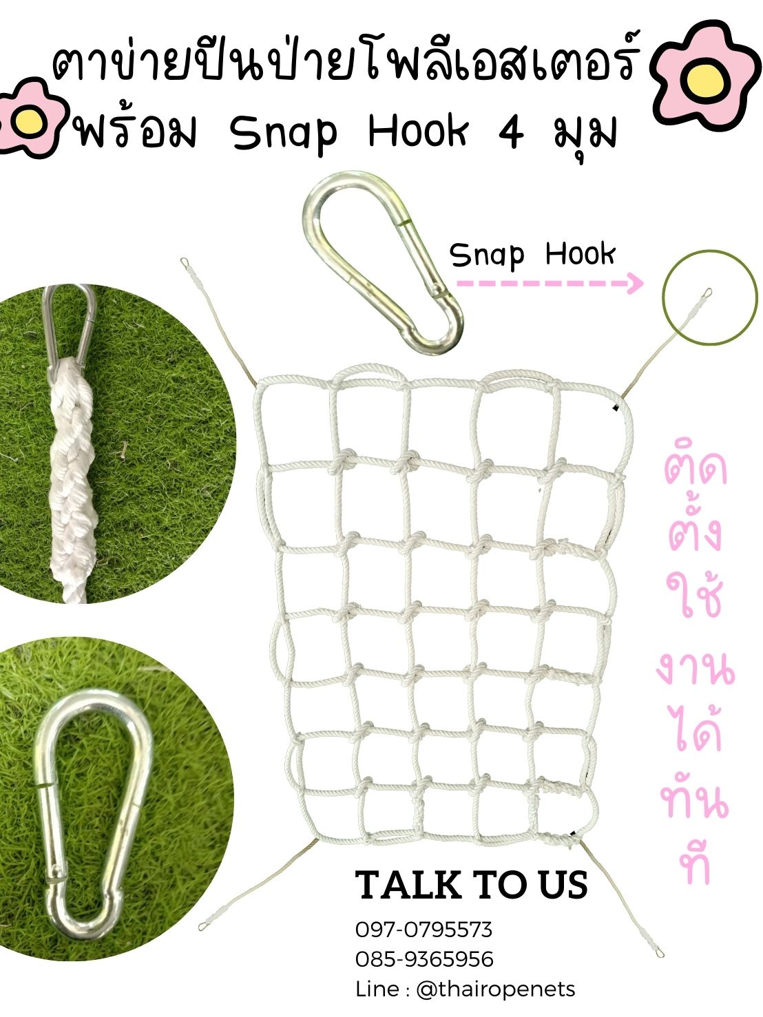 ตาข่ายปีนป่ายเชือกโพลีเอสเตอร์ ขนาด 14 มิล ช่องตา20x20CM. พร้อมSnapHook 4 ด้าน พร้อมติดตั้งใช้งานได้เลย เลือกขนาดผืนได้