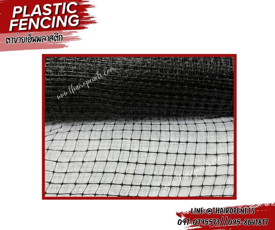 Plastic Fencing ตาข่ายกันนกเอ็นพลาสติก สีดำ ตาข่ายพลาสติกเหนียว ผสมสารป้องกัน UV-Protection ใช้งานกลางแจ้งได้ดี