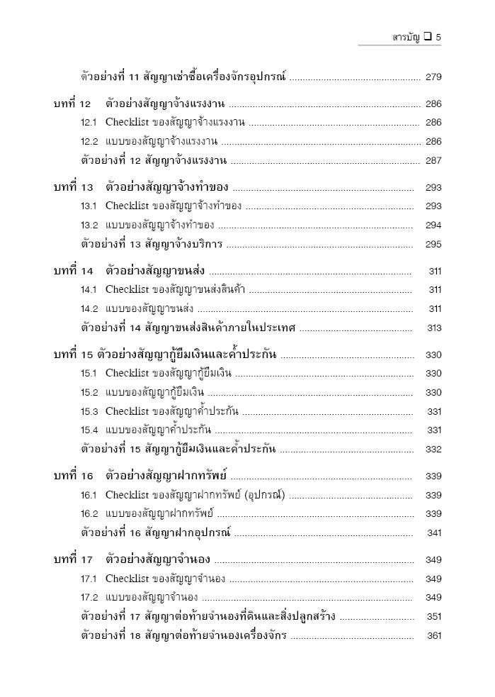 (ห่อปก) แบบและวิธีการร่างสัญญาภาษาอังกฤษSamples and Practical Guides for Contract Drafting in English จันทิมา
