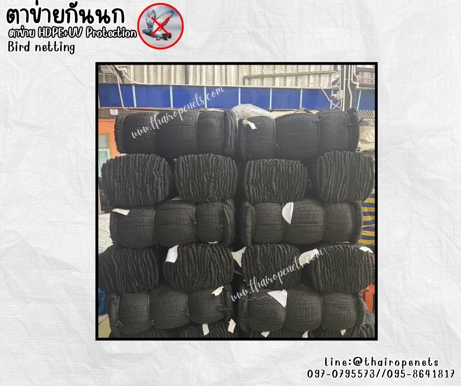 ตาข่ายกันสัตว์ กันนก สีดำ bird netting เชือกหนา 1.5 มิล ช่องตา 5x5 cm.ผสมสารป้องกัน UV รับทำตามขนาดที่ต้องการ
