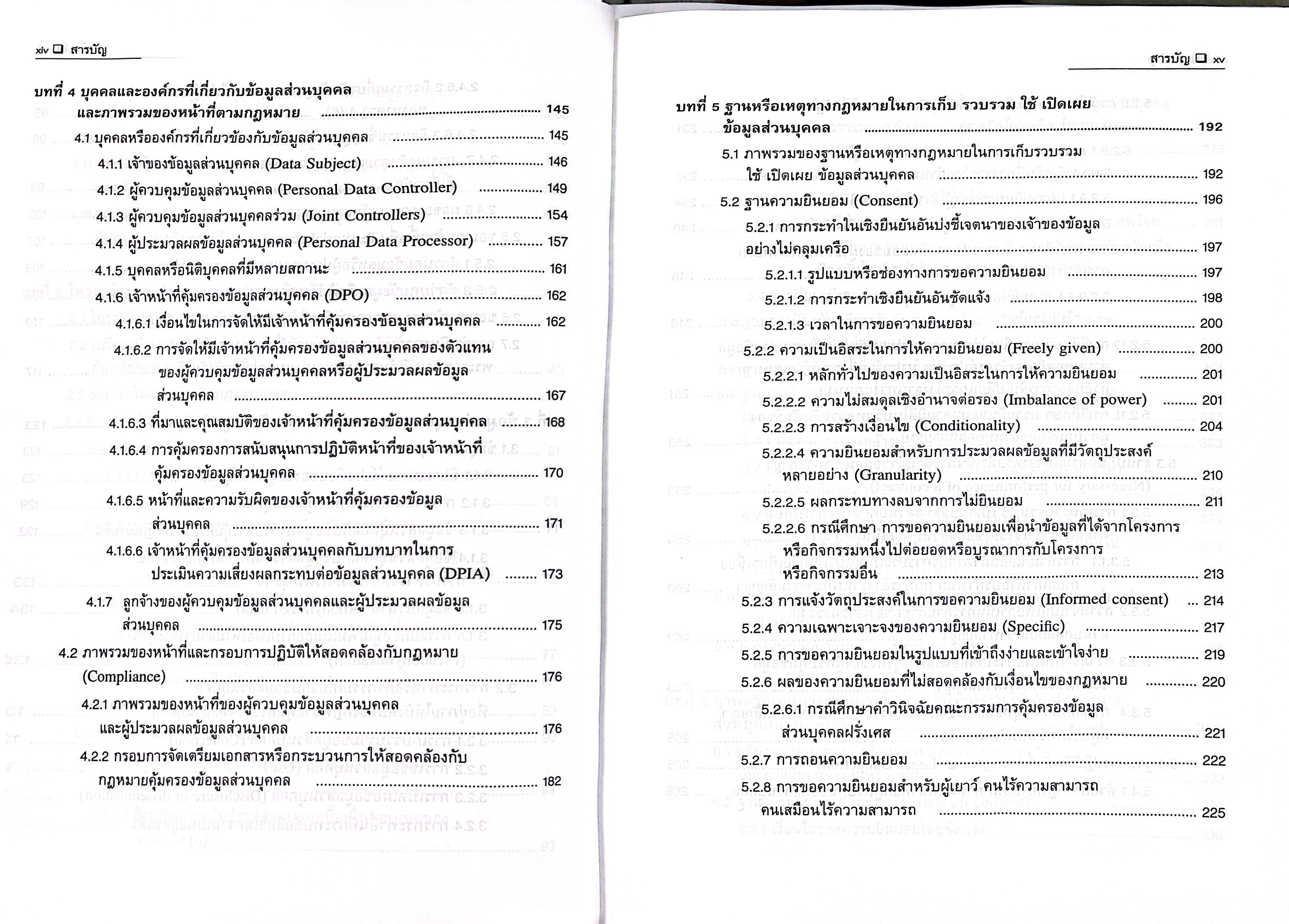 (ห่อปก) คำอธิบาย หลักกฎหมายคุ้มครองข้อมูลส่วนบุคคล / โดย : รศ.คณาธิป ทองรวีวงศ์