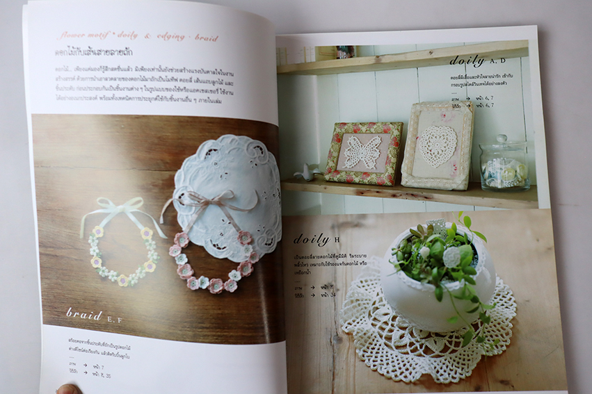 โครเชต์ลูกไม้ตกแต่ง 2