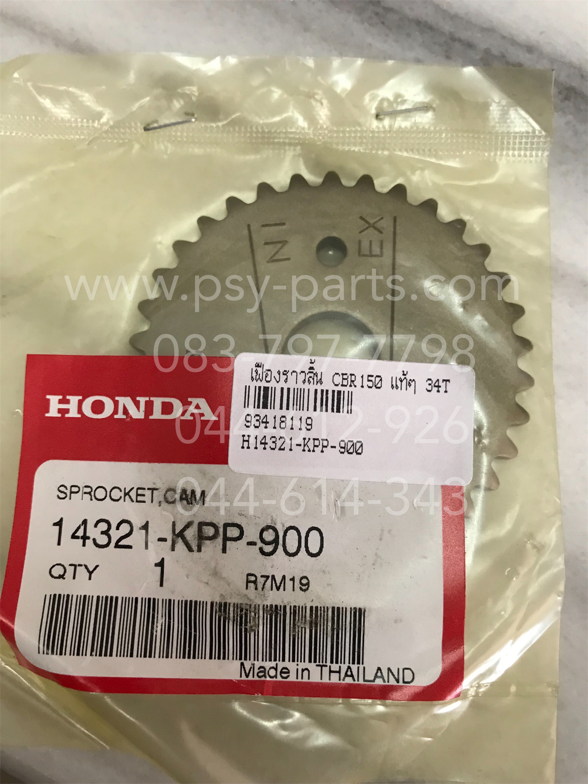 เฟืองราวลิ้น CBR 150 แท้ๆ 34 ฟัน 14321-KPP-900