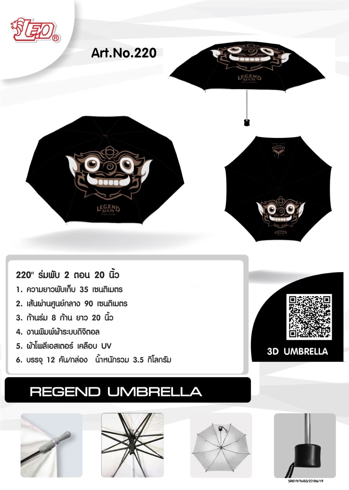 ร่มพับ REGEND