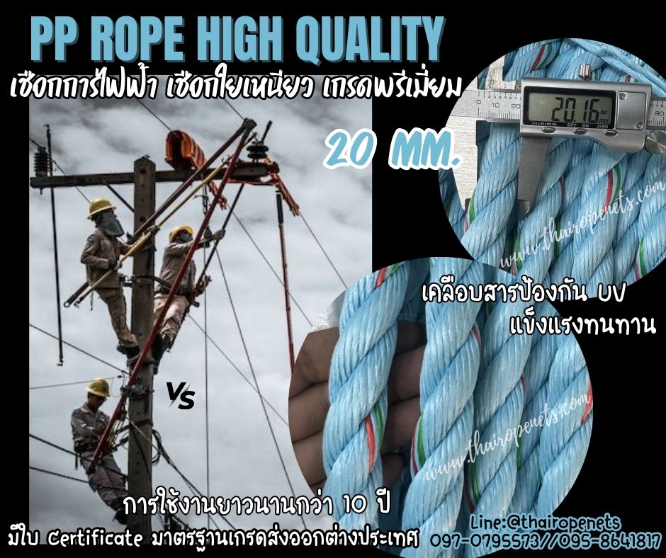 เชือกอุตสาหกรรมการไฟฟ้า เชือกใยยักษ์สีฟ้า ขนาด 20 มิล ยกม้วนยาว 200 เมตร เกรดพรีเมี่ยมลอยน้ำได้ มีใบ Cer มาตรฐานเกรดส่งออกต่างประเทศ พร้อมส่ง
