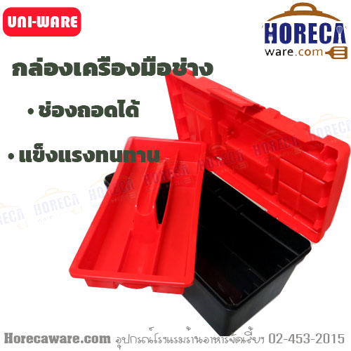 กล่องเครื่องมือใหญ่สีแดง ยูนิแวร์ [un-4883R]