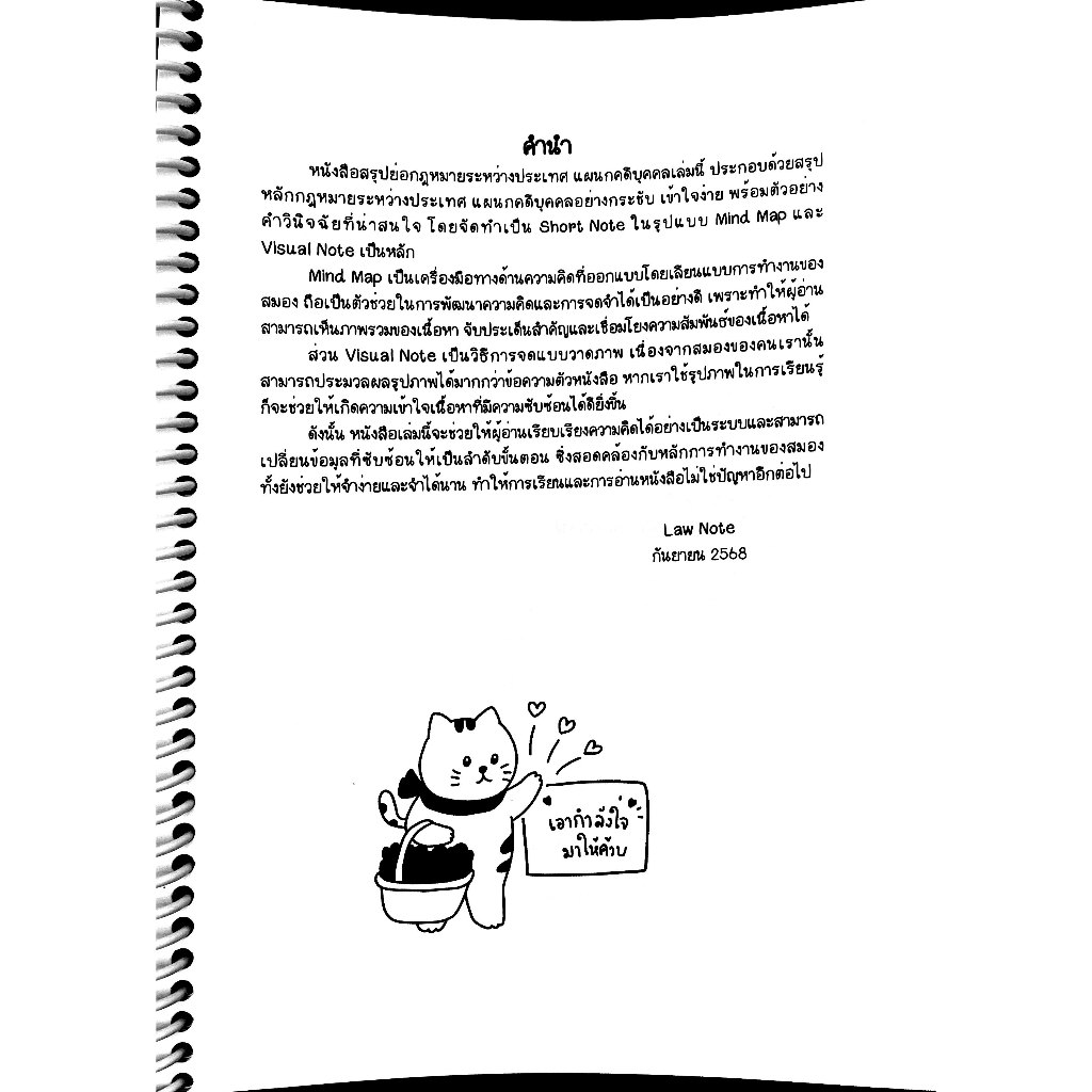 L1 สรุปย่อกฎหมาย กฎหมายระหว่างประเทศแผนกคดีบุคคล / Law Note