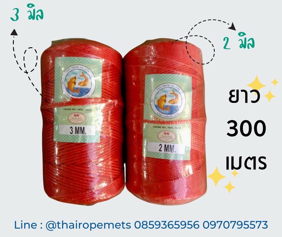 เชือกไนล่อนไซส์ เกรดA สีสันสดใสมองเห็นได้ชัด เหมาะสำหรับงานเกษตร งานประดิษฐ์ งาน DIY งานก่อสร้าง