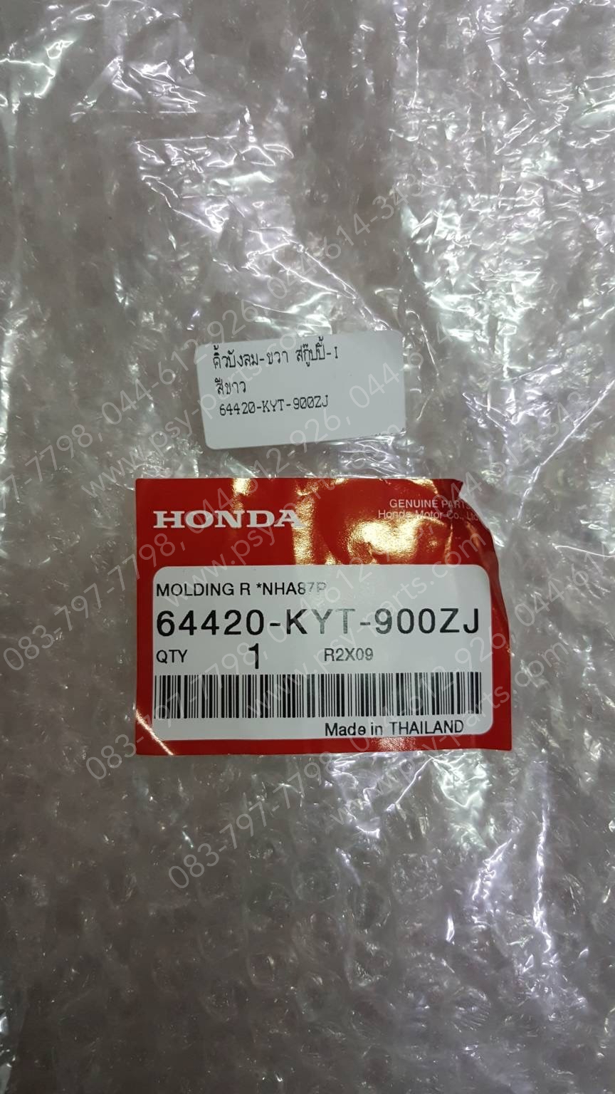 คิ้วบังลม-ขวา SCOOPY-I แท้ๆ สีขาว 64420-KYT-900ZJ