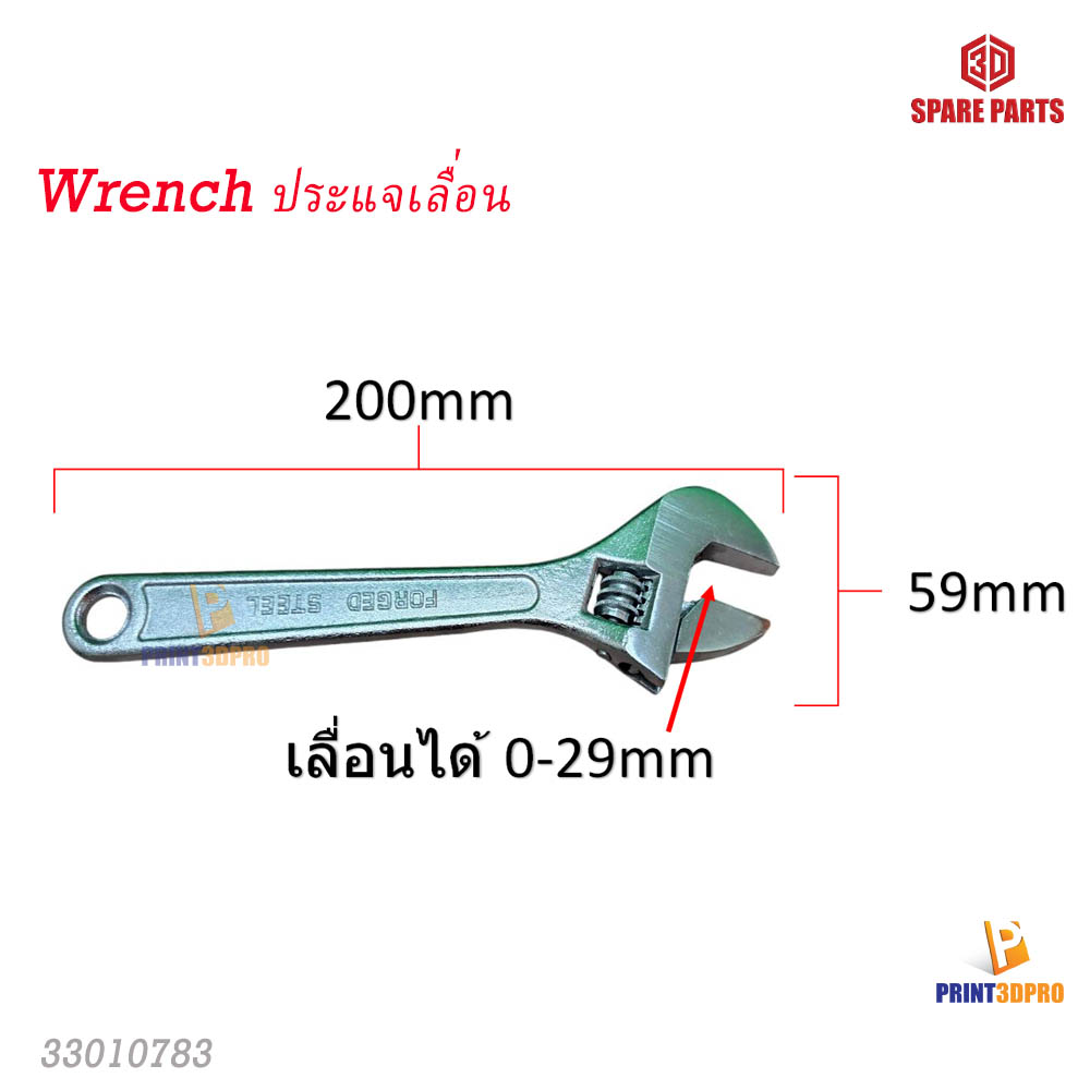 ปรแจเลื่อน 8" (200mm) Steel เครื่องมือ 3d Printer tool