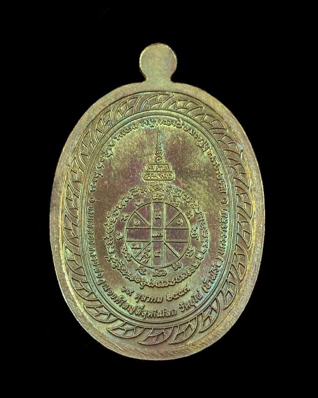 เหรียญมหาลาภ เททอง ๓ ที่ระลึกเททองครั้งสุดท้าย หลวงพ่อคูณ องค์ใหญ่ที่สุดในโลก วัดบ้านไร่ จัดสร้างปี ๒๕๕๗ (รายการที่ 6) เนื้อนวโลหะ หมายเลข ๑๗๕