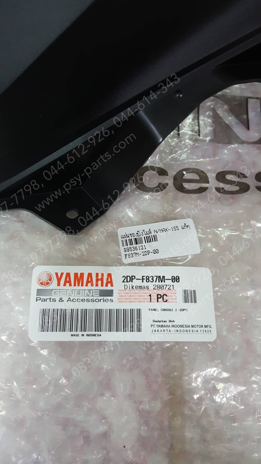 แผ่นรองบังไมล์ NMAX แท้ๆ 2DP-F837M-00