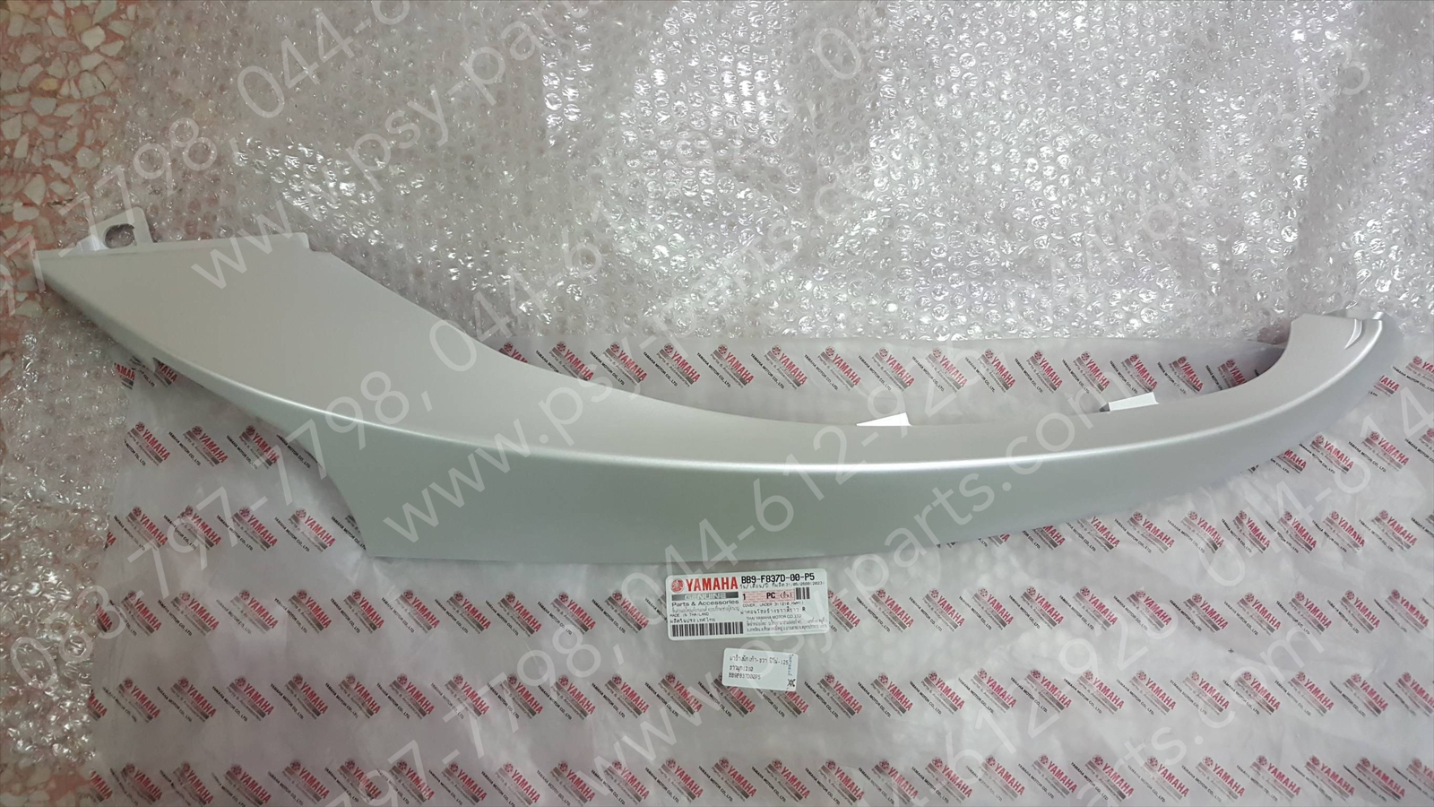 ฝาข้างพักเท้า-ขวา FINO 125 แท้ๆ สีขาวมุก (1210) BB9-F837D-00-P5