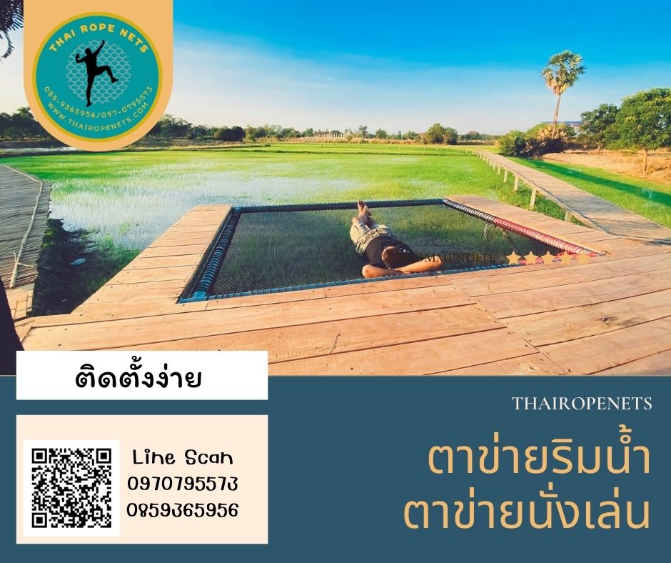 รีวิวตาข่ายเปลนอน ไร้ปม ตาข่ายเปลนอนตามร้านอาหาร คาเฟ่ ตาข่ายนั่งเล่นตามร้านกาแฟ