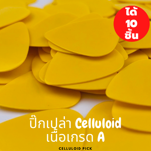 ปิ๊กกีตาร์ 10 ชิ้น ปิ๊กกีต้าร์ Celluloid เหลืองเรียบไม่มีลาย หนา 0.71 มม.