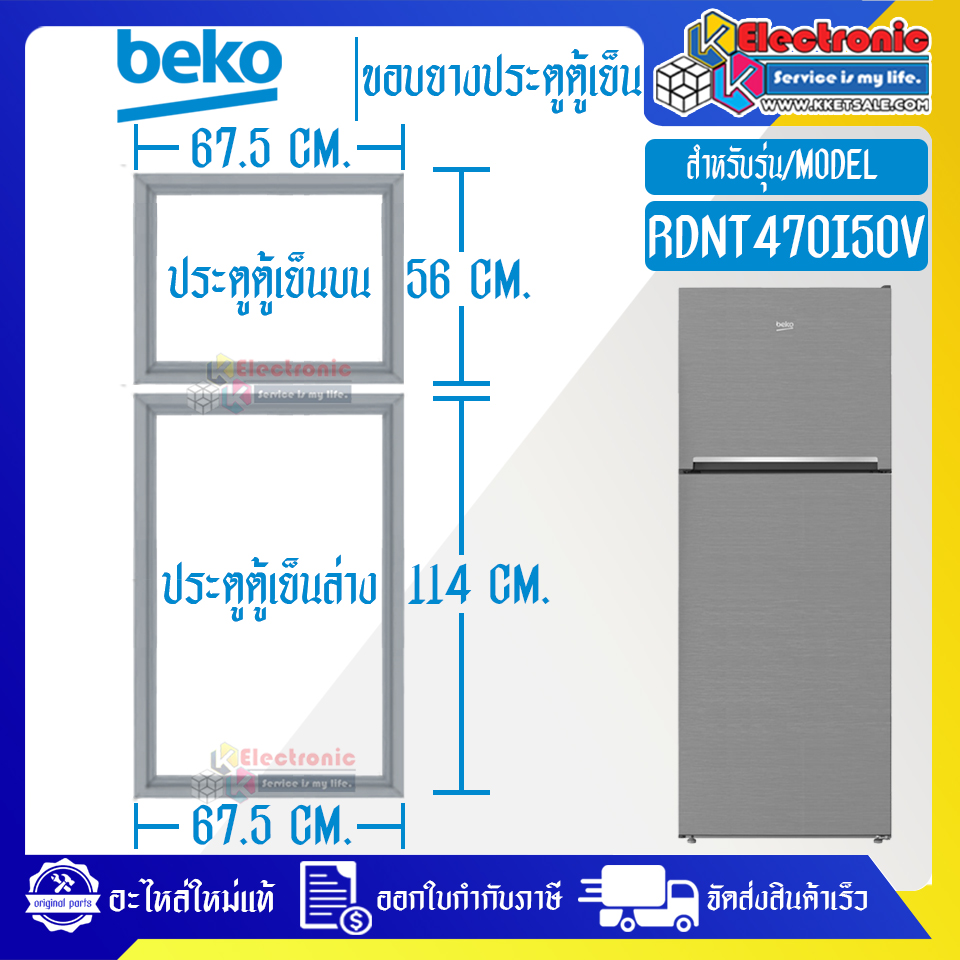 ขอบยางประตูตู้เย็นBEKO-เบโค รุ่น RDNT470I50V*อะไหล่แท้ ใส่ง่าย*ใช้ได้กับรุ่นที่ทางร้านระบุไว้ สำเนา