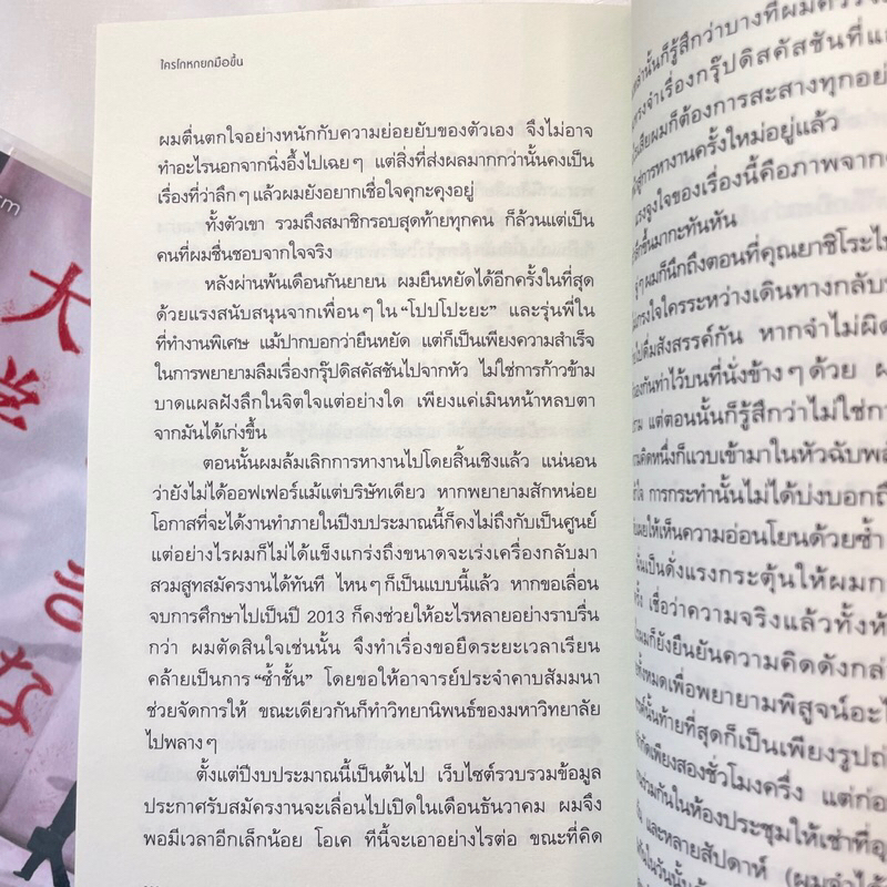 ใครโกหกยกมือขึ้น /ผู้เขียน: อากินาริ อาซาคุระ /สำนักพิมพ์: prism(พริส์ม)