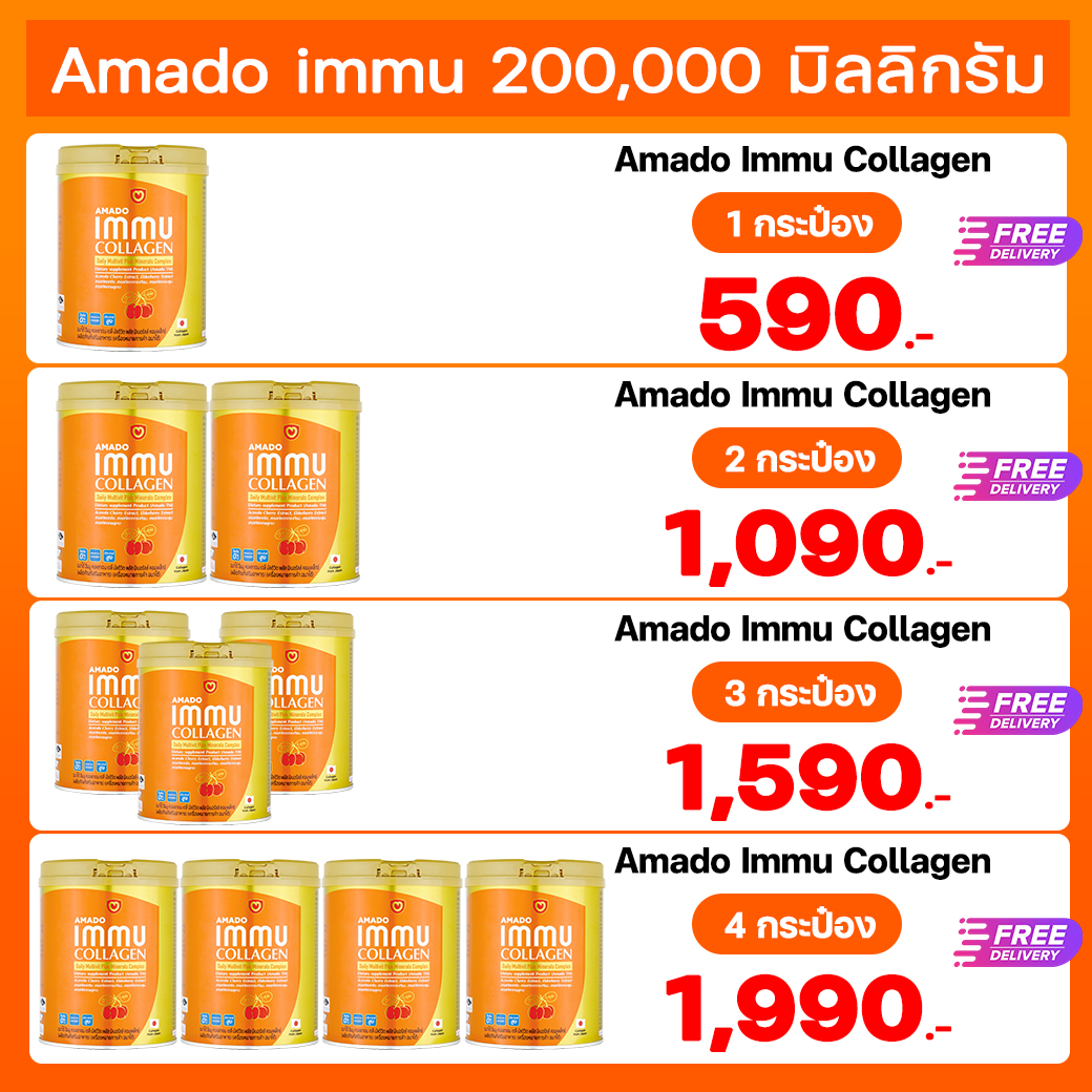 Amado Immu Collagen (อมาโด้ อิมมู คอลลาเจน)