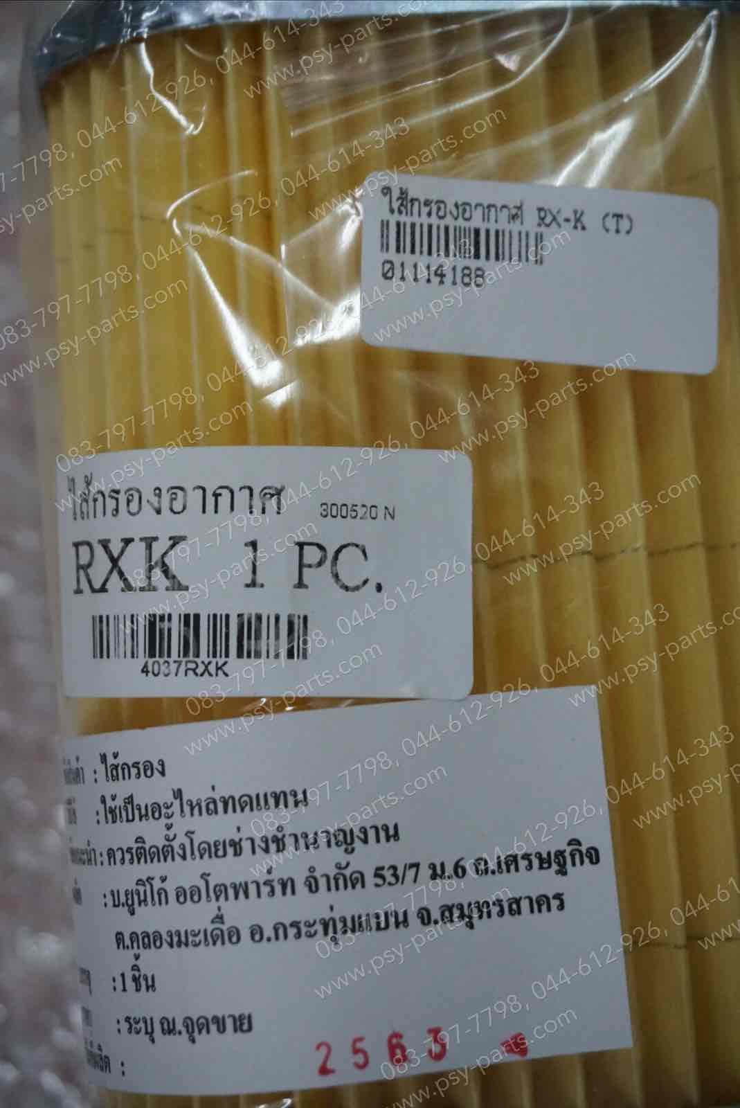 ไส้กรองอากาศ RX-K (T)