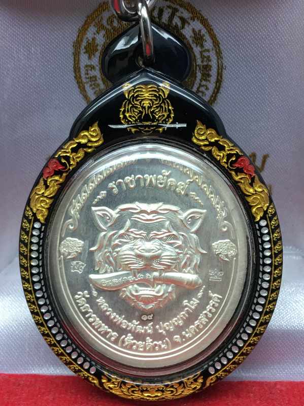 เหรียญหลวงพ่อพัฒน์ วัดห้วยด้วน รุ่นราชาพยัคฆ์ (รายการแถมยกลัง) เนื้อเงินลงยาลายเสือส้ม-ดำ เลข 19