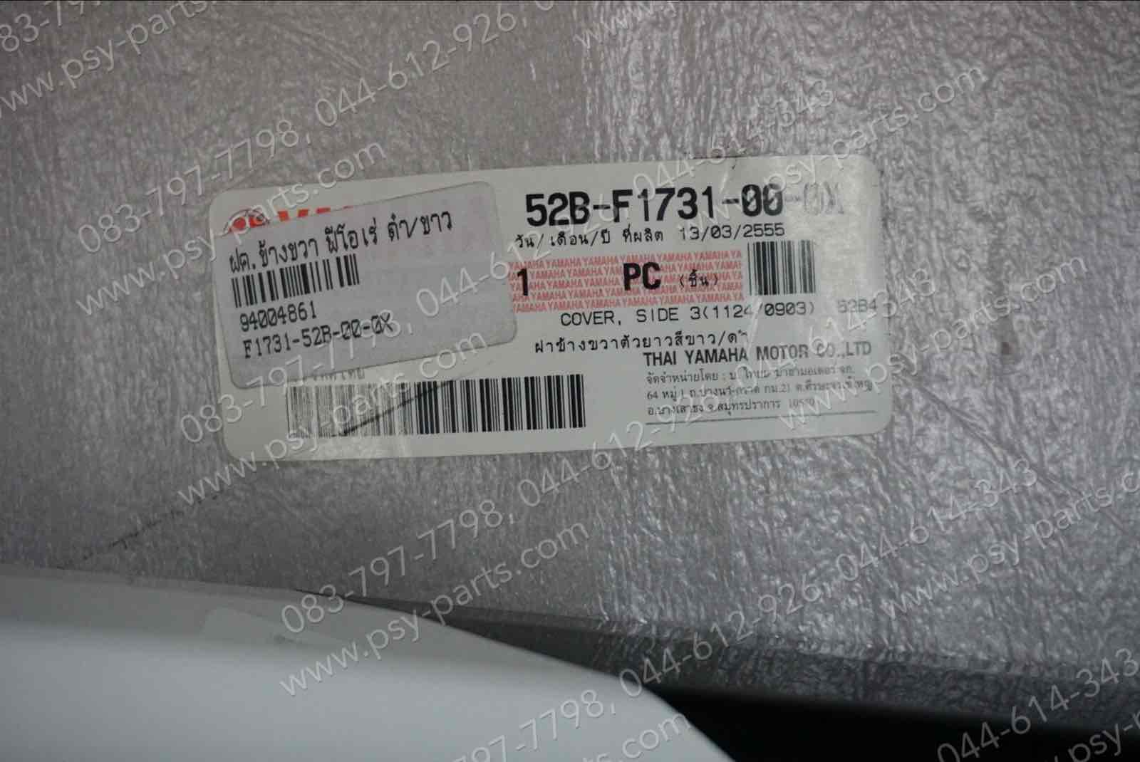 ฝาครอบข้างขวา FIORE แท้ๆ สีดำ/ขาว 52B-F1731-00-0X