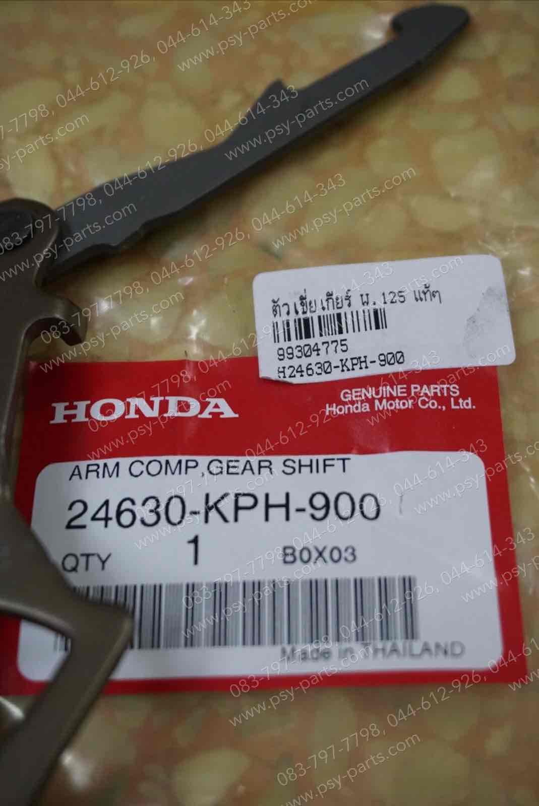 ตัวเขี่ยเกียร์ WAVE 125 แท้ๆ 24630-KPH-900