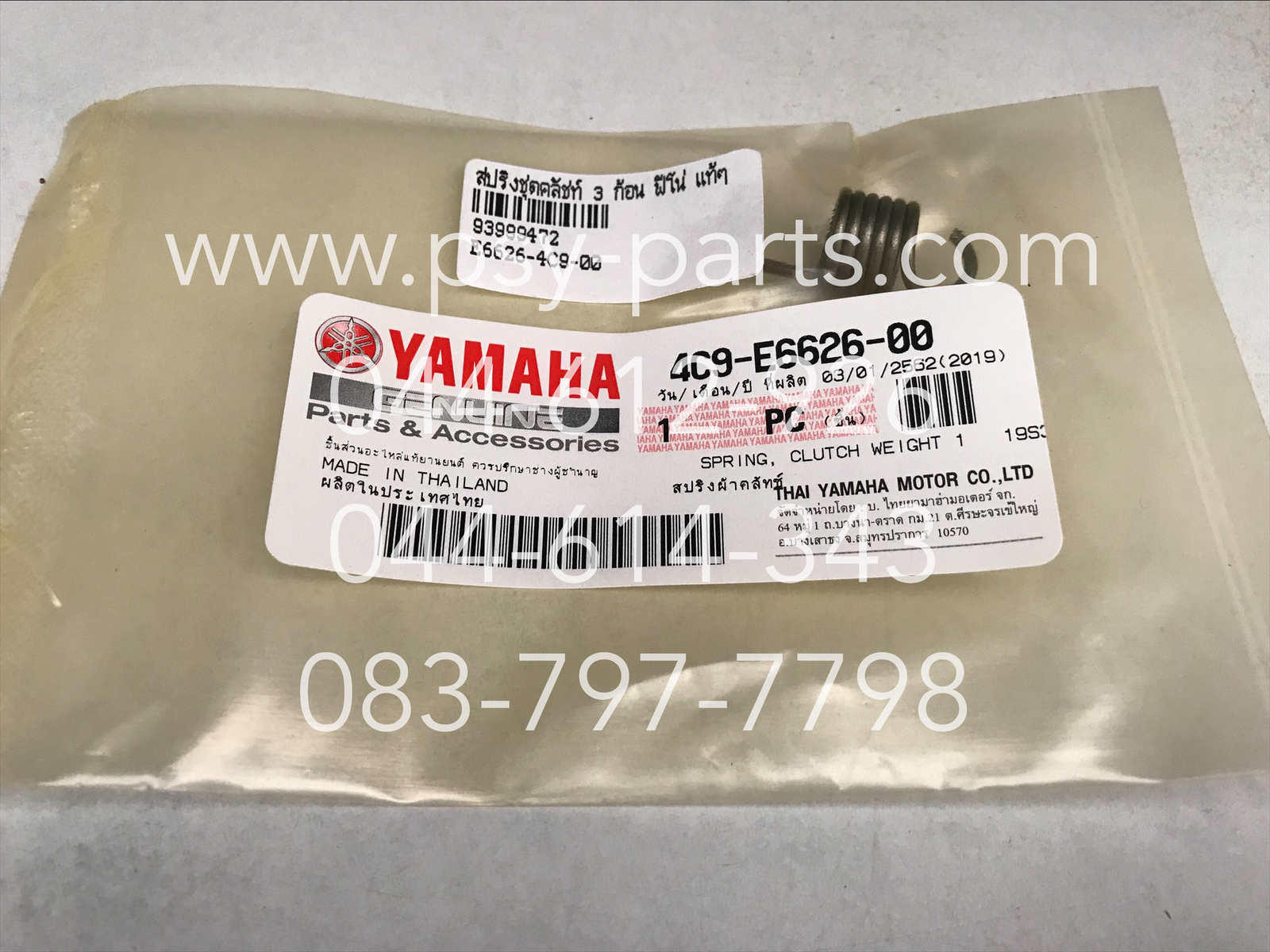 สปริงชุดคลัทช์ 3 ก้อน FINO แท้ๆ 4C9-E6626-00