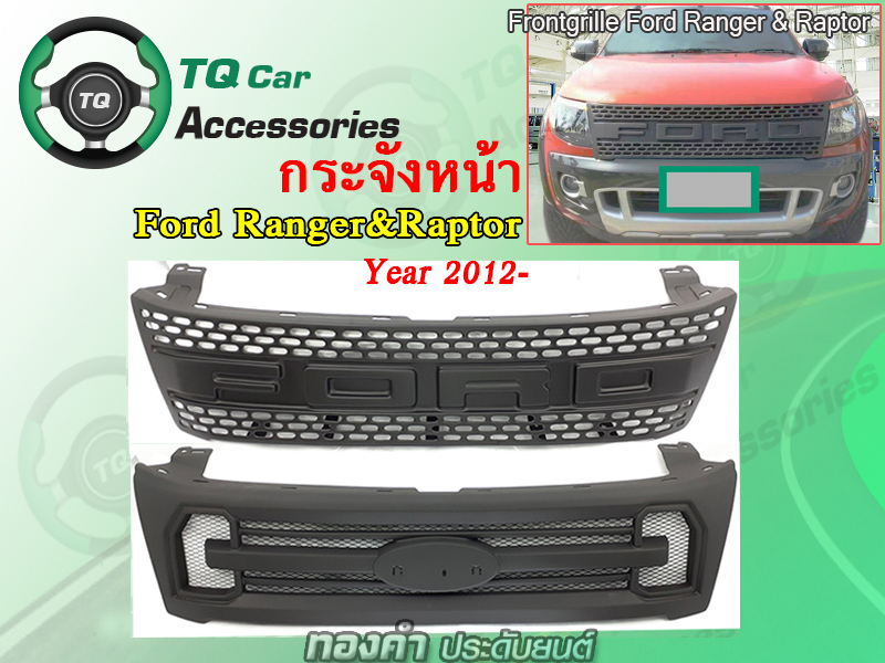 กระจังหน้าRanger Raptor ปี2012-2015 กระจังหน้าแต่งตาข่าย สีดำด้าน