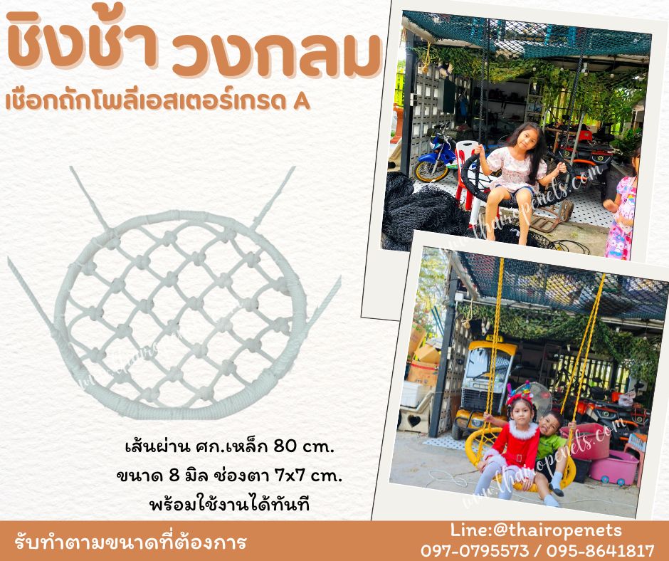 ชิงช้าวงกลม ชิงช้าเชือกถักโพลีเอสเตอร์ เชือกนิ่ม มีหลายสีให้เลือก ชิงช้าตกแต่งคาเฟ่ รีสอร์ท บ้านและสวน พร้อมใช้งาน