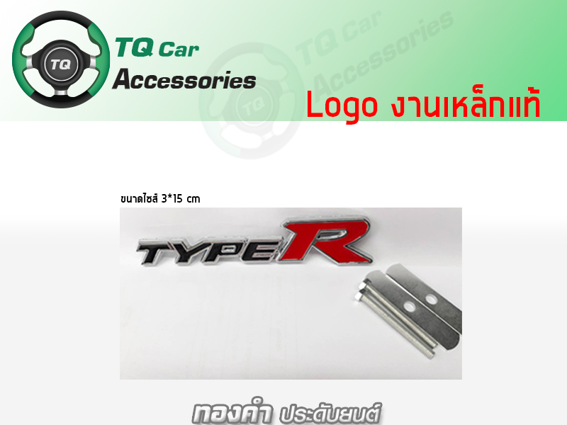 กระจังหน้า+LogoTypeR+LogoH honda civicFD 2009-2011