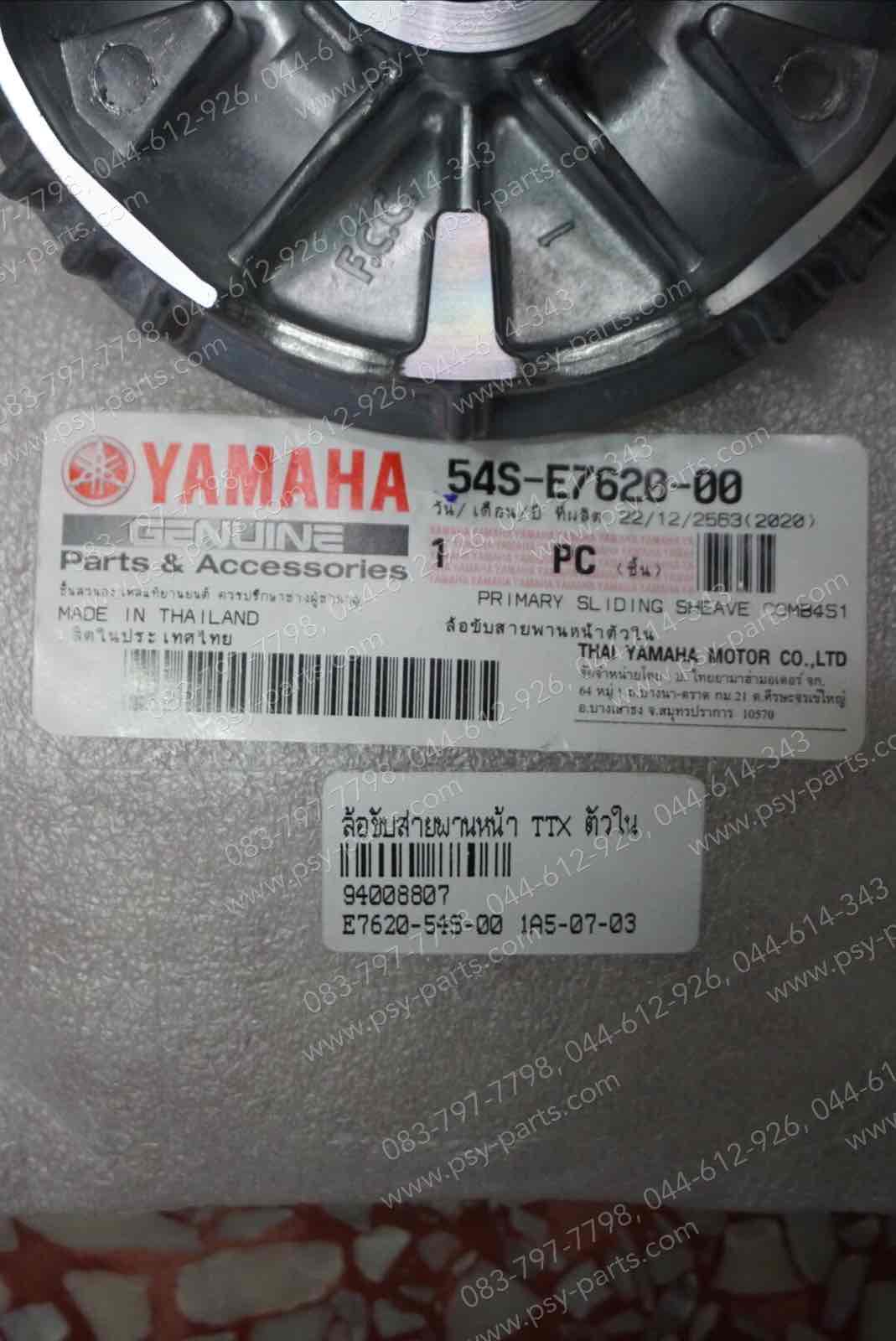 ล้อขับสายพานหน้า TTX แท้ๆ ตัวใน 54S-E7620-00