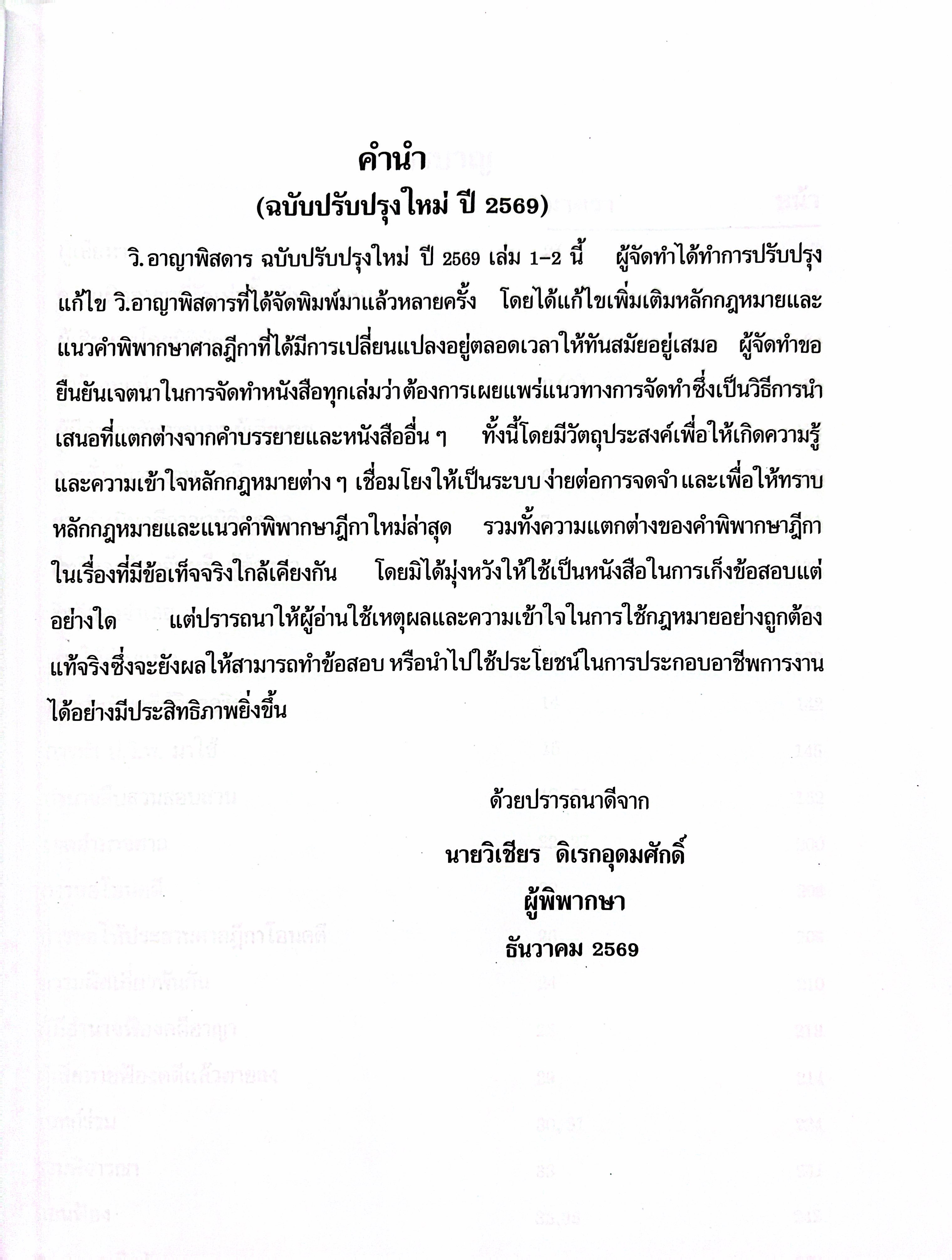 (ห่อปก) กฎหมาย วิ.อาญาพิสดาร เล่ม 1 (ฉบับปรับปรุงใหม่ ปี 2569) วิเชียร ดิเรกอุดมศักดิ์ Juris