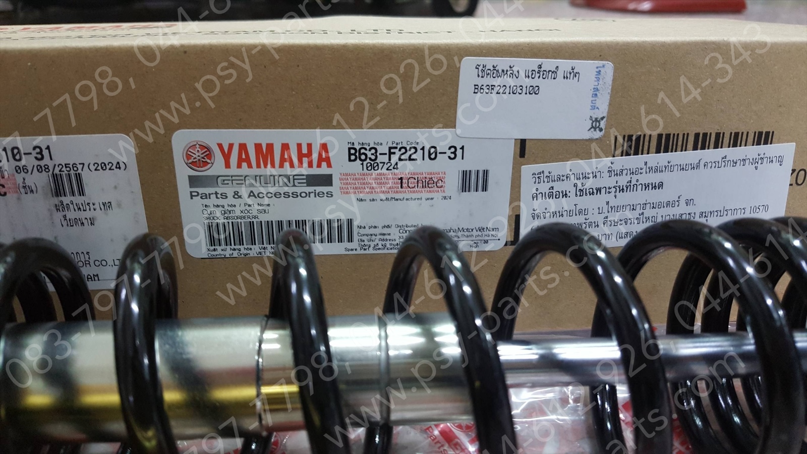 โช้คอัพหลัง AEROX แท้ๆ B63-F2210-31