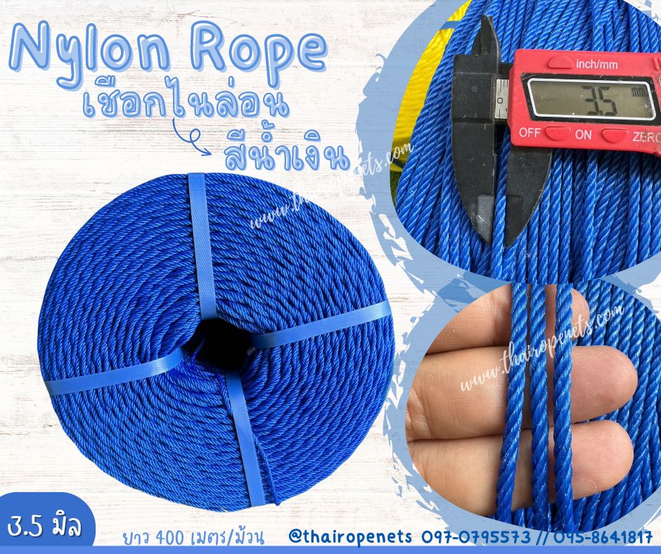 พร้อมส่ง เชือกไนล่อนสีน้ำเงิน Nylon Rope รุ่นใยเหนียวหนา 3.5 มิล เหนียวแน่น ทนทานเป็นพิเศษ แข็งแรง ไม่ขาดง่าย ไม่เป็นขุย