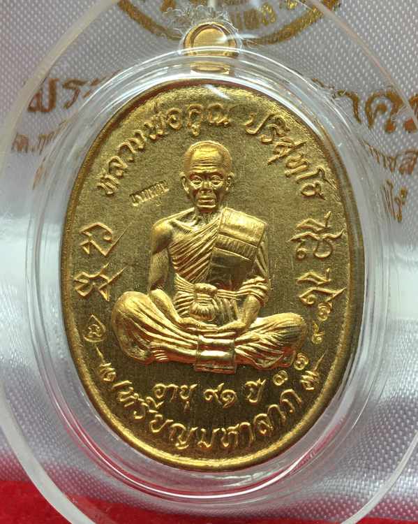 เหรียญหลวงพ่อคูณ วัดบ้านไร่ รุ่นมหาลาภ ในงานเททอง 3 (รายการจัดสร้าง D2) เหรียญแจกทาน เนื้อทองสัตตะ เลียมกันน้ำพร้อมใช้ หมายเลข 3797