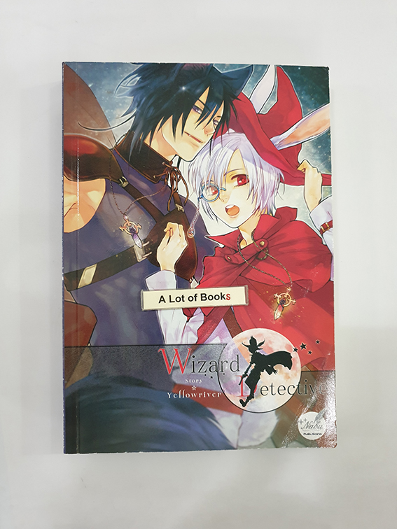 Wizard Detective ภาคหมาป่าแห่งที่ราบสูงสลีปเปอร์