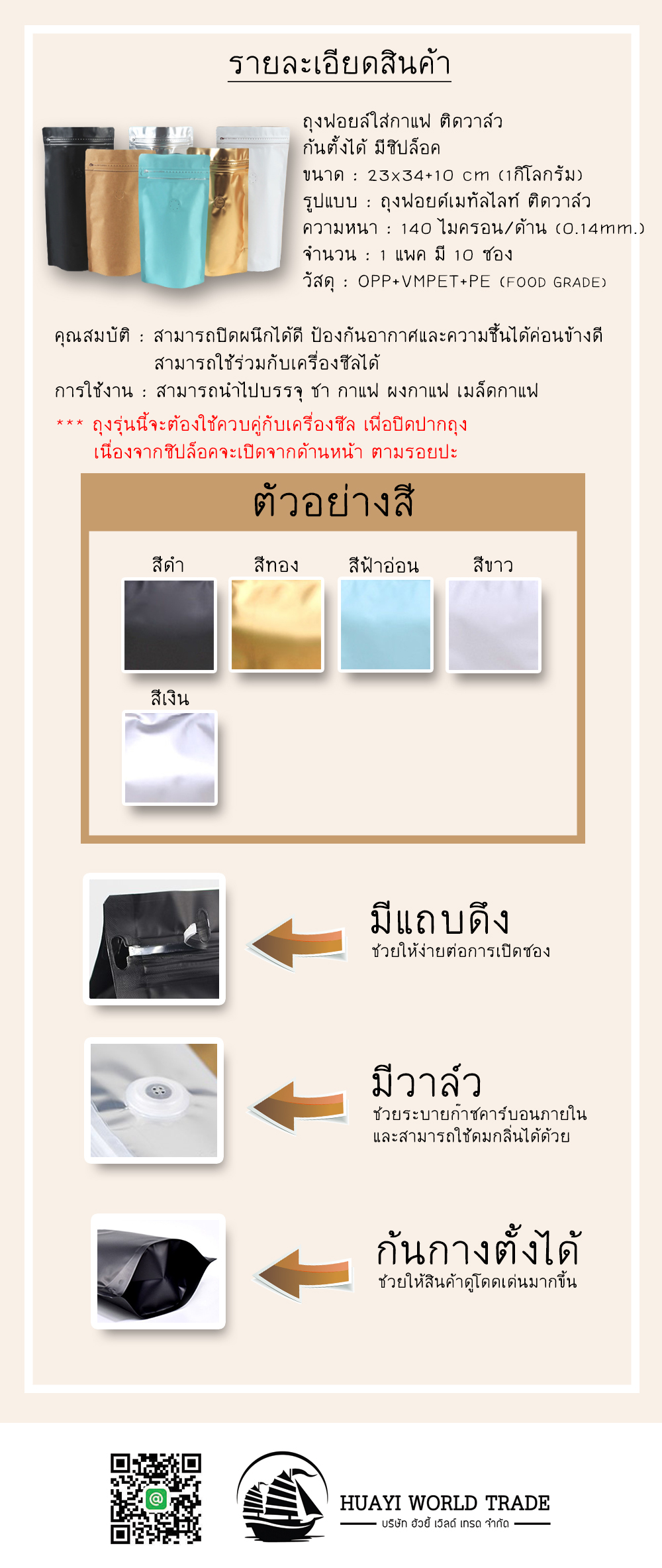ถุงฟอยล์ใส่กาแฟ ติดวาล์ว ก้นตั้งได้ มีซิปล็อค (ขนาดบรรจุสองปอนด์ 1 Kg ) 23x34+10 cm