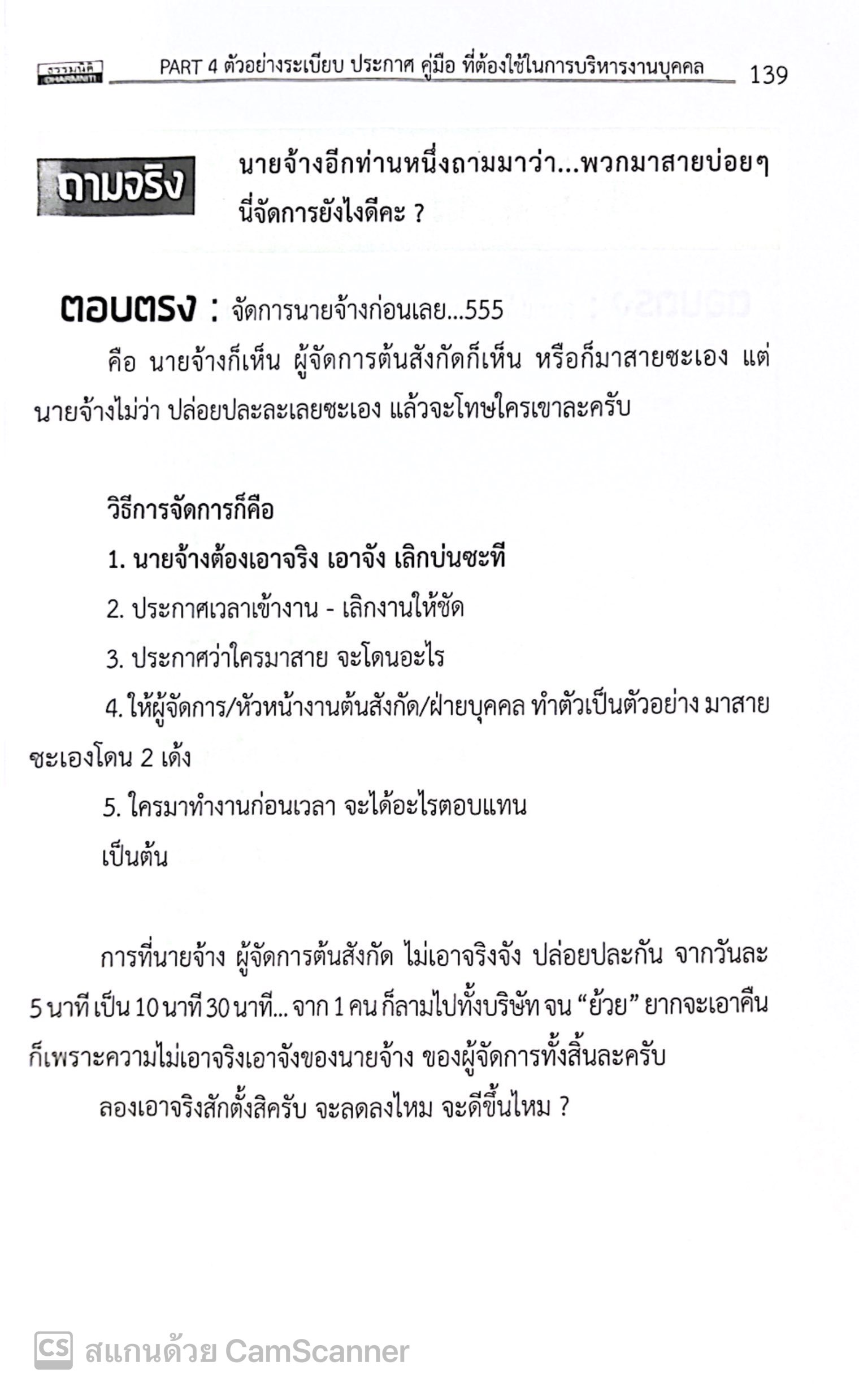 ตัวอย่างข้อบังคับเกี่ยวกับการทำงาน ระเบียบ ประกาศ ที่สำคัญ ในการบริหารคน (สิทธิศักดิ์ ศรีธรรมวัฒนา)