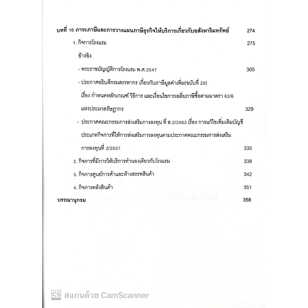 Real Estate Rental and Service Business Tax Planning การวางแผนภาษีธุรกิจให้เช่าอสังหาริมทรัพย์ และการให้บริการเกี่ยวกับอ
