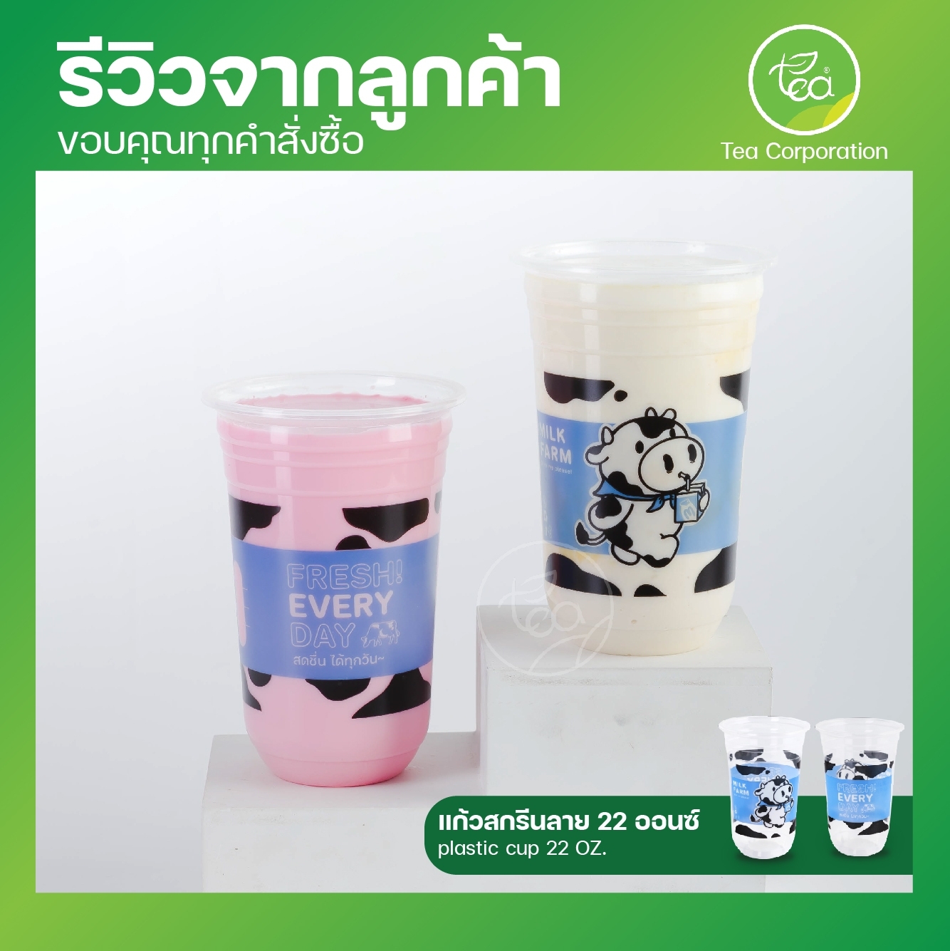 [ยกลัง 20 แถว] COW22U แก้วชาไข่มุก 22ออนซ์ แก้วแคปซูล แก้วPP ปาก95 แก้วชานมไข่มุก แก้วพลาสติกสกรีนลาย บรรจุ 1,000 ใบ